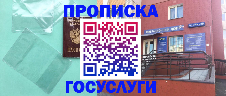 где прописаться в Коркино