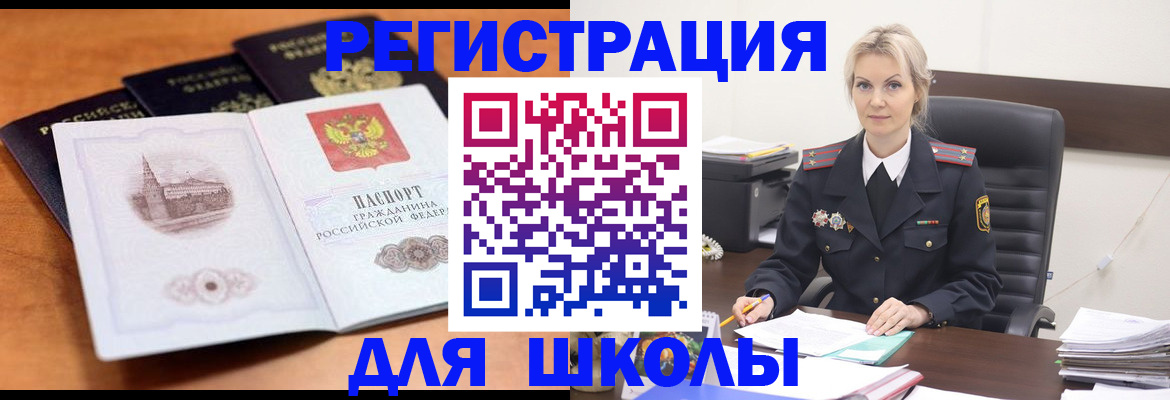 прописка для школы в Коркино