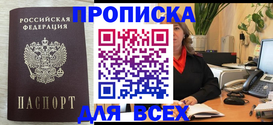 прописка для кредита в Коркино